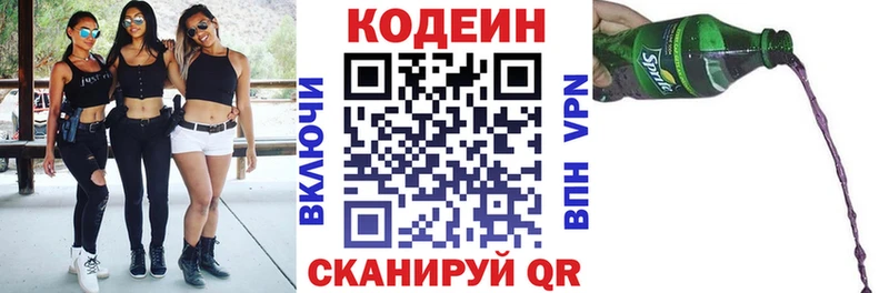 Купить где  Грязи  Кодеин напиток Lean (лин) 